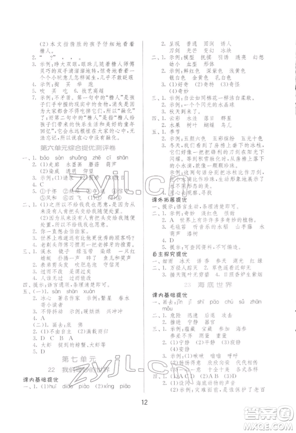 江蘇人民出版社2022實驗班提優(yōu)訓練三年級下冊語文人教版參考答案