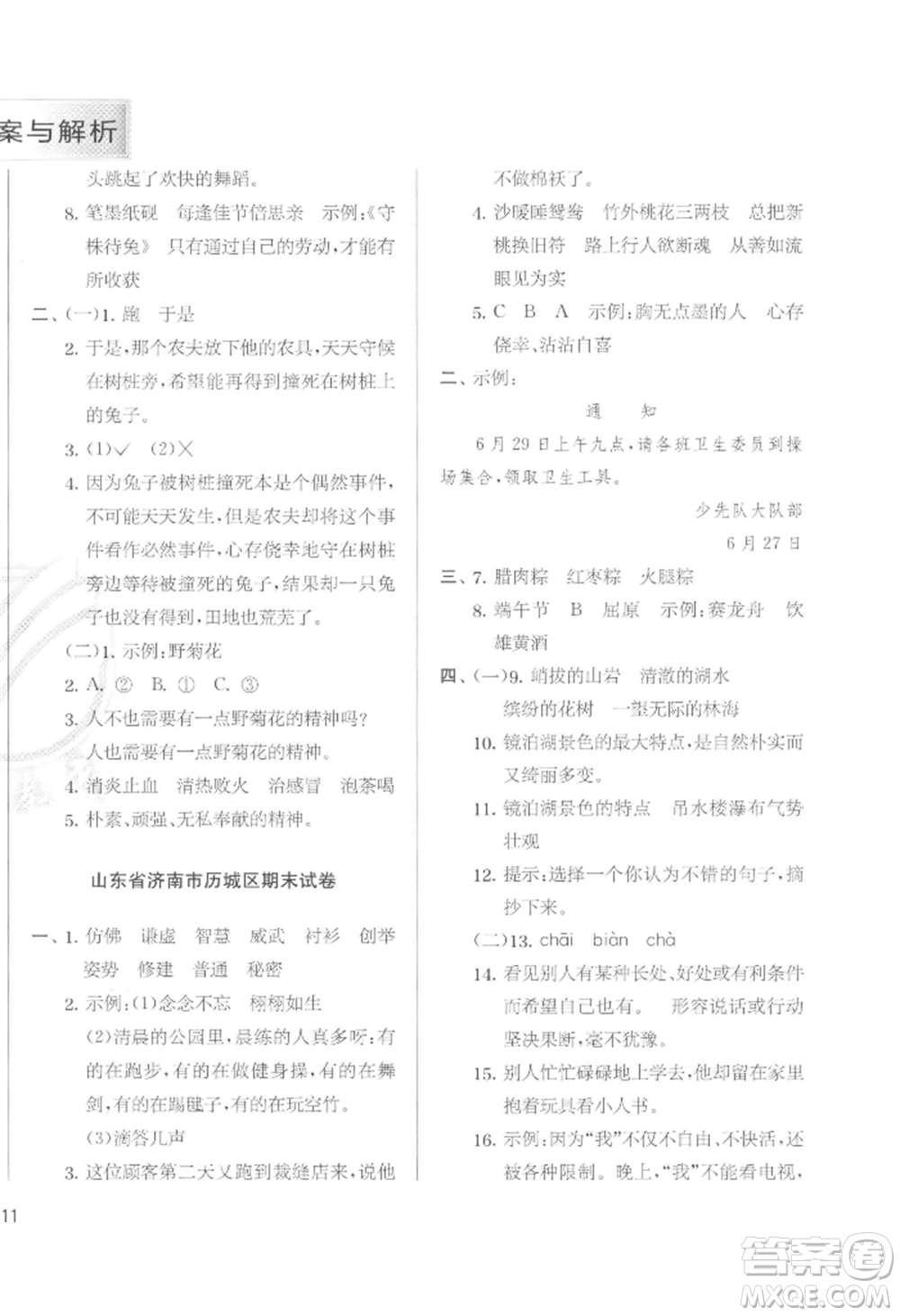 江蘇人民出版社2022實驗班提優(yōu)訓練三年級下冊語文人教版參考答案