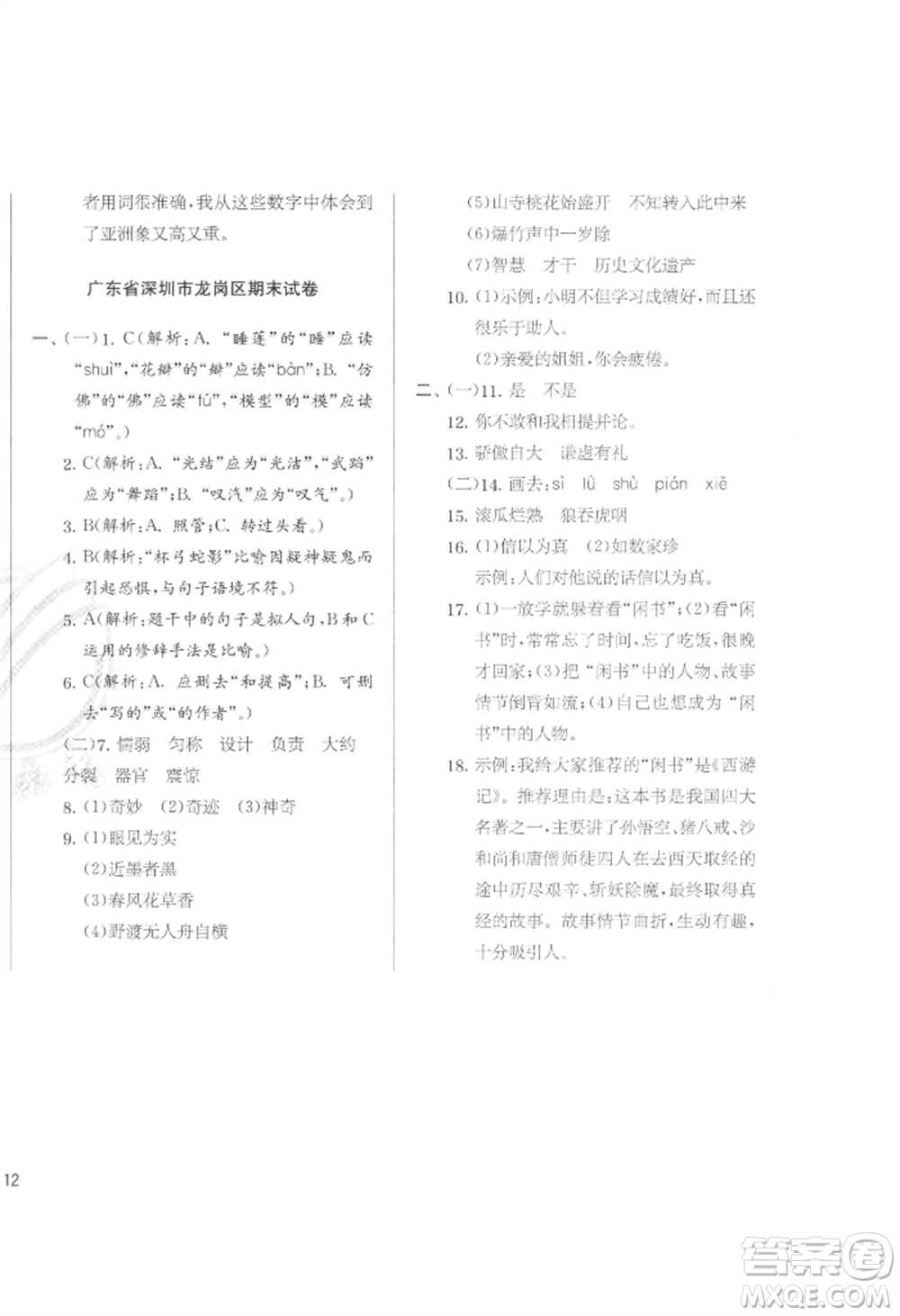 江蘇人民出版社2022實驗班提優(yōu)訓練三年級下冊語文人教版參考答案