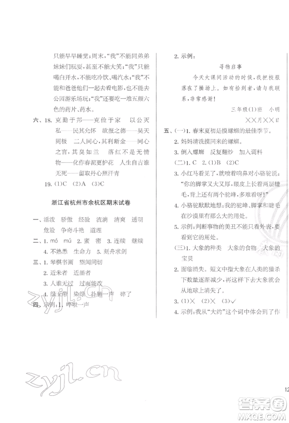 江蘇人民出版社2022實驗班提優(yōu)訓練三年級下冊語文人教版參考答案