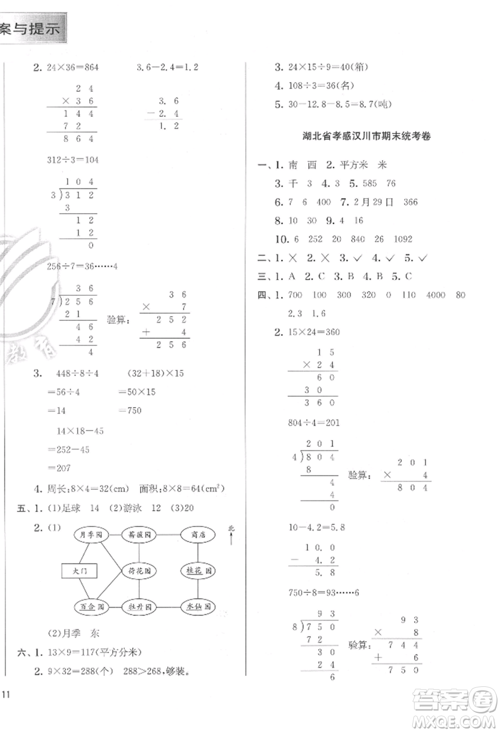 江蘇人民出版社2022實(shí)驗(yàn)班提優(yōu)訓(xùn)練三年級(jí)下冊(cè)數(shù)學(xué)人教版參考答案