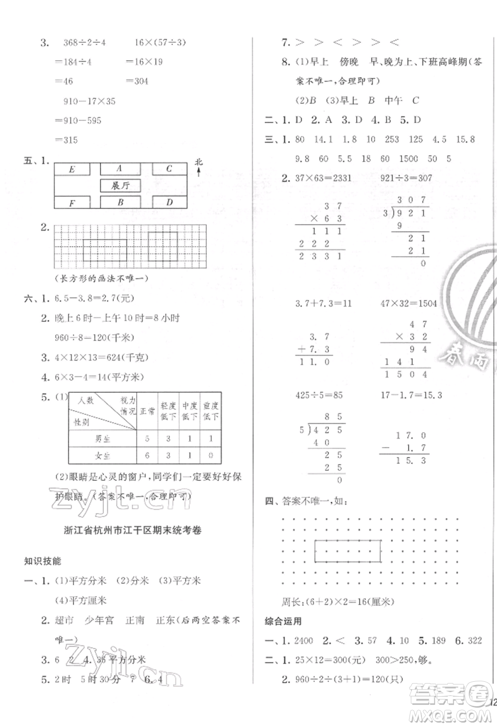 江蘇人民出版社2022實(shí)驗(yàn)班提優(yōu)訓(xùn)練三年級(jí)下冊(cè)數(shù)學(xué)人教版參考答案