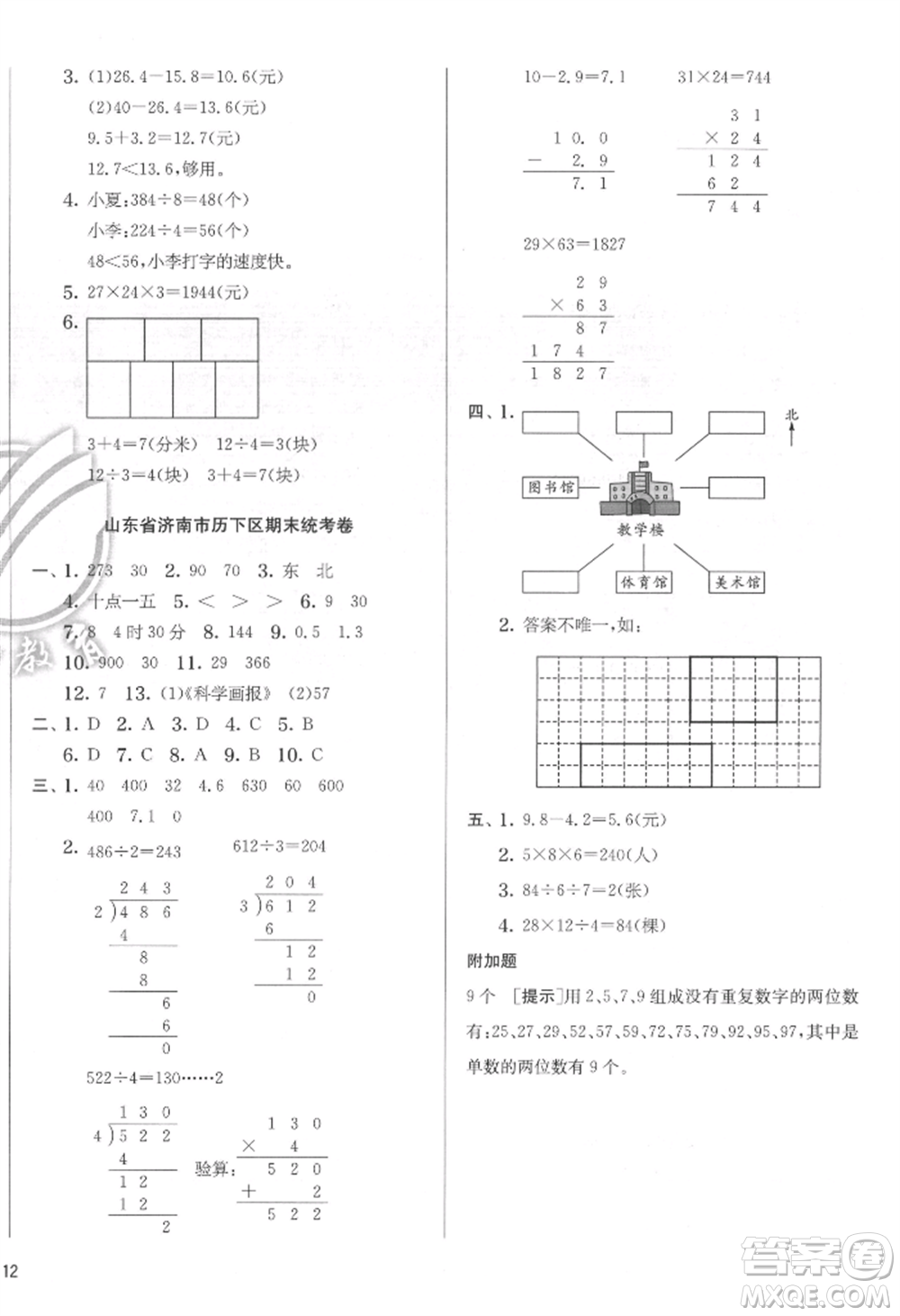 江蘇人民出版社2022實(shí)驗(yàn)班提優(yōu)訓(xùn)練三年級(jí)下冊(cè)數(shù)學(xué)人教版參考答案