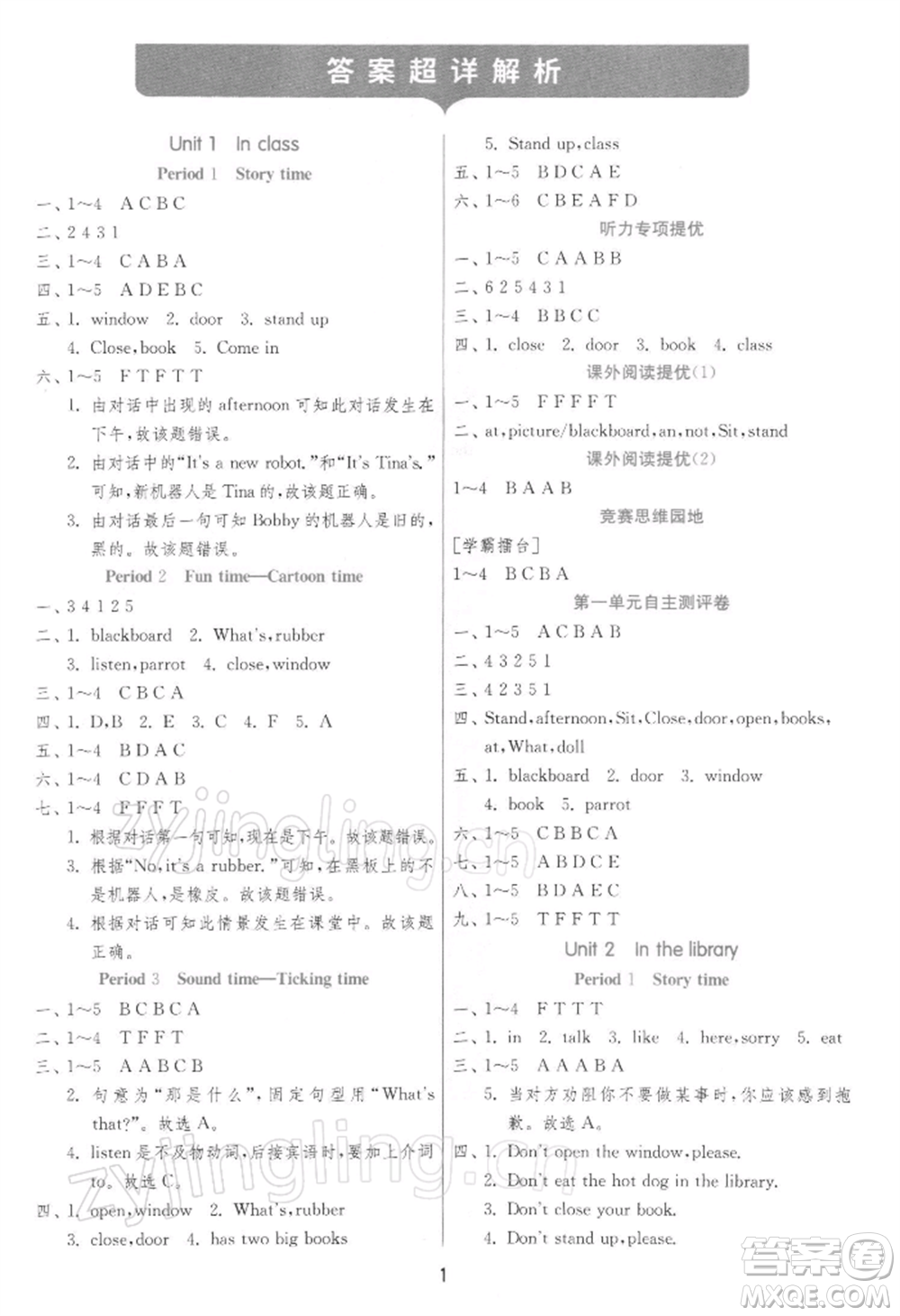 江蘇人民出版社2022實驗班提優(yōu)訓練三年級下冊英語譯林版江蘇專版參考答案