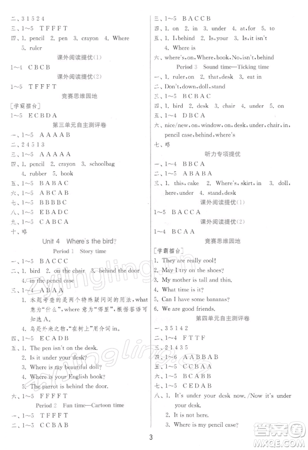 江蘇人民出版社2022實驗班提優(yōu)訓練三年級下冊英語譯林版江蘇專版參考答案