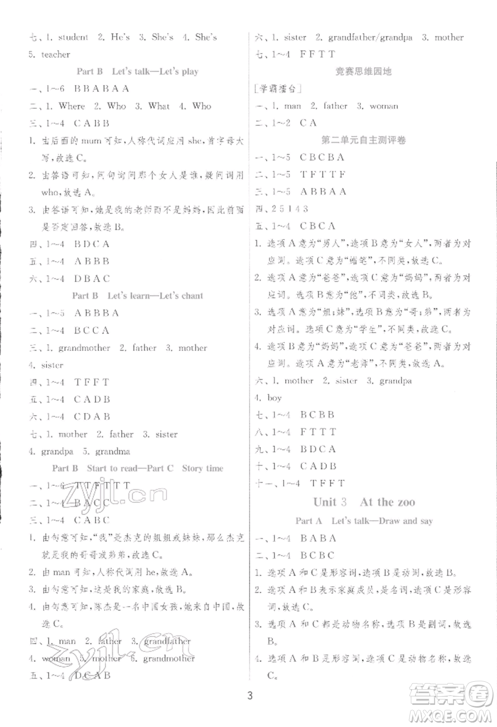 江蘇人民出版社2022實驗班提優(yōu)訓(xùn)練三年級下冊英語人教版參考答案