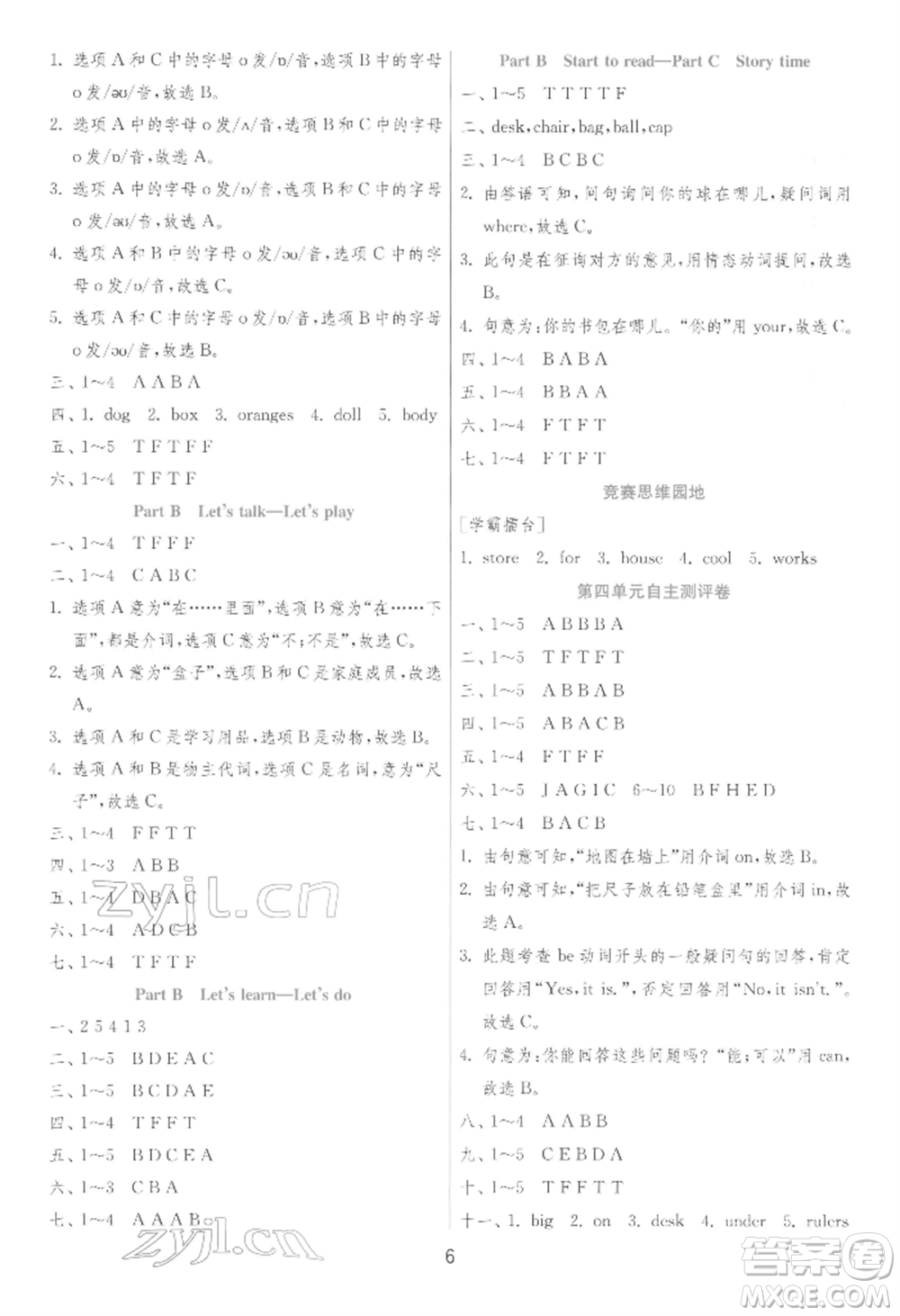 江蘇人民出版社2022實驗班提優(yōu)訓(xùn)練三年級下冊英語人教版參考答案