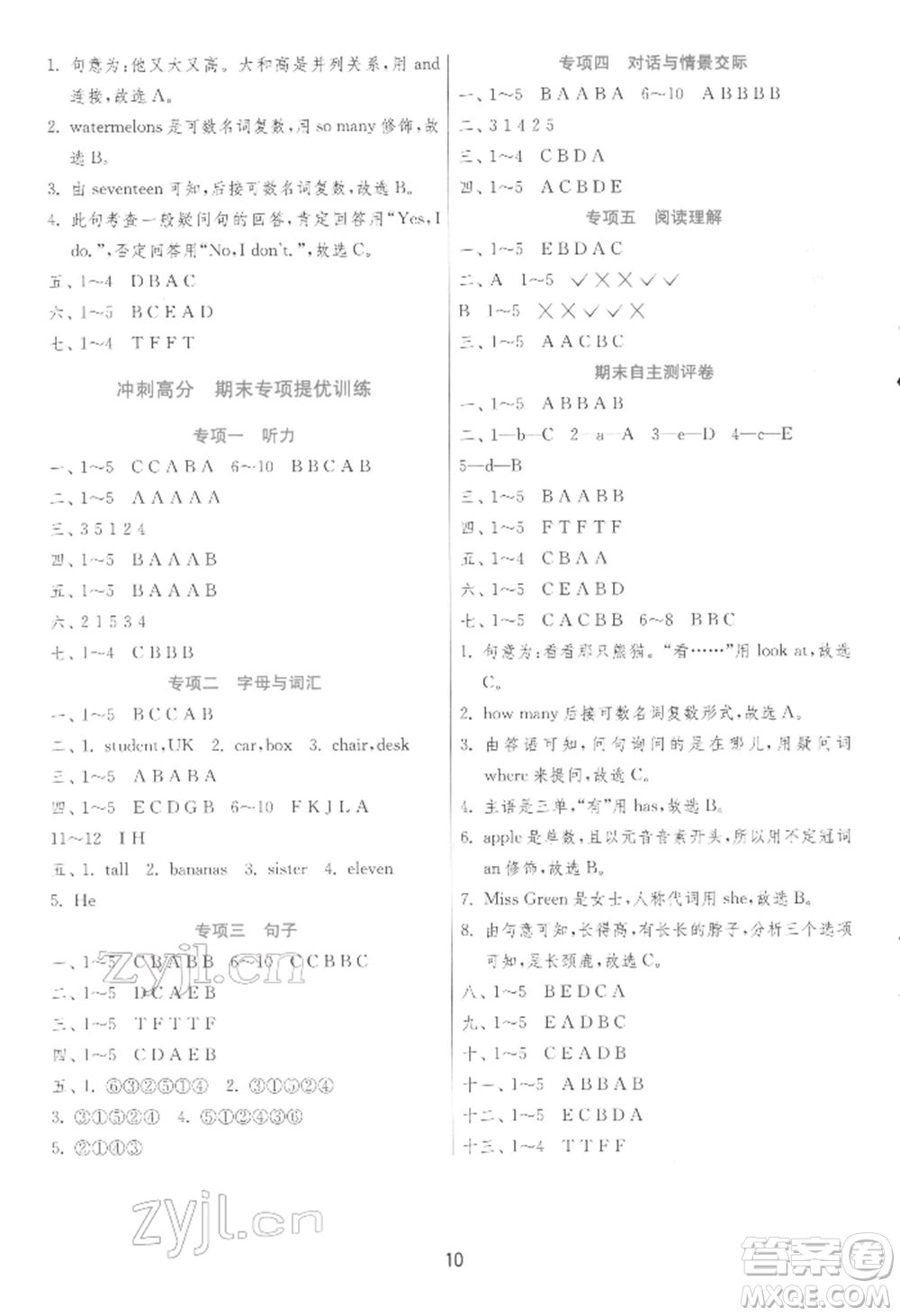 江蘇人民出版社2022實驗班提優(yōu)訓(xùn)練三年級下冊英語人教版參考答案