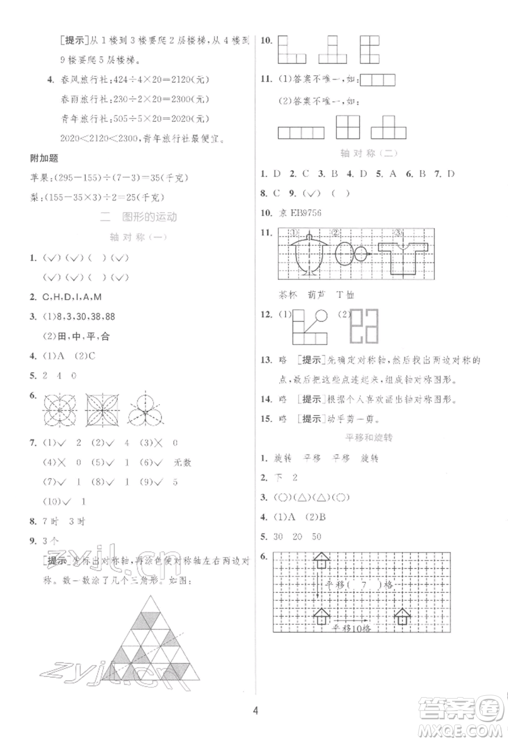 江蘇人民出版社2022實驗班提優(yōu)訓(xùn)練三年級下冊數(shù)學(xué)北師大版參考答案