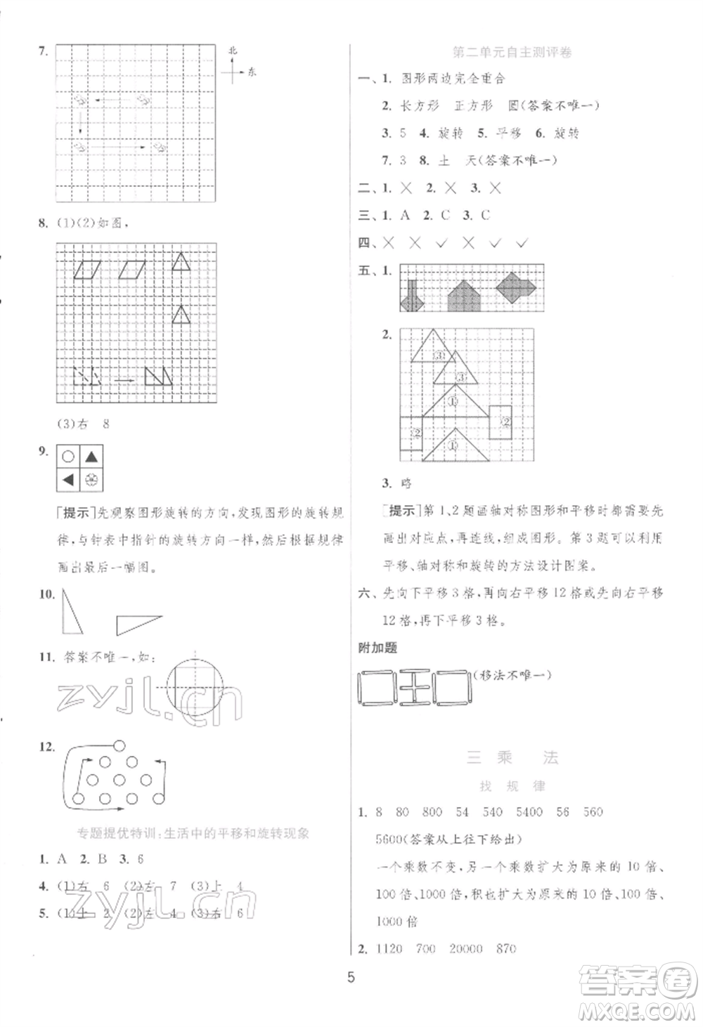 江蘇人民出版社2022實驗班提優(yōu)訓(xùn)練三年級下冊數(shù)學(xué)北師大版參考答案