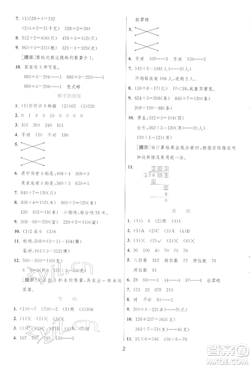 江蘇人民出版社2022實驗班提優(yōu)訓(xùn)練三年級下冊數(shù)學(xué)北師大版參考答案