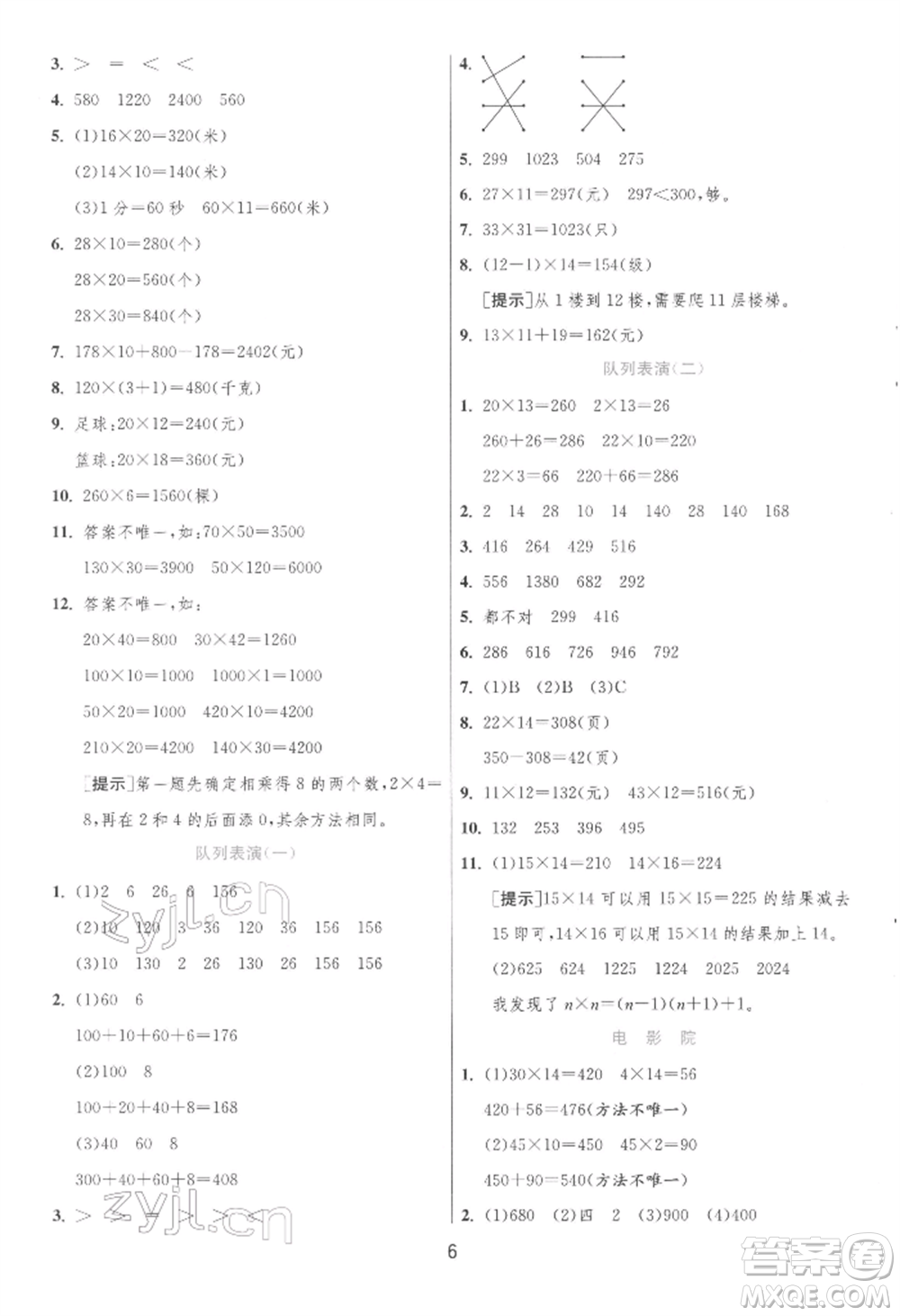 江蘇人民出版社2022實驗班提優(yōu)訓(xùn)練三年級下冊數(shù)學(xué)北師大版參考答案