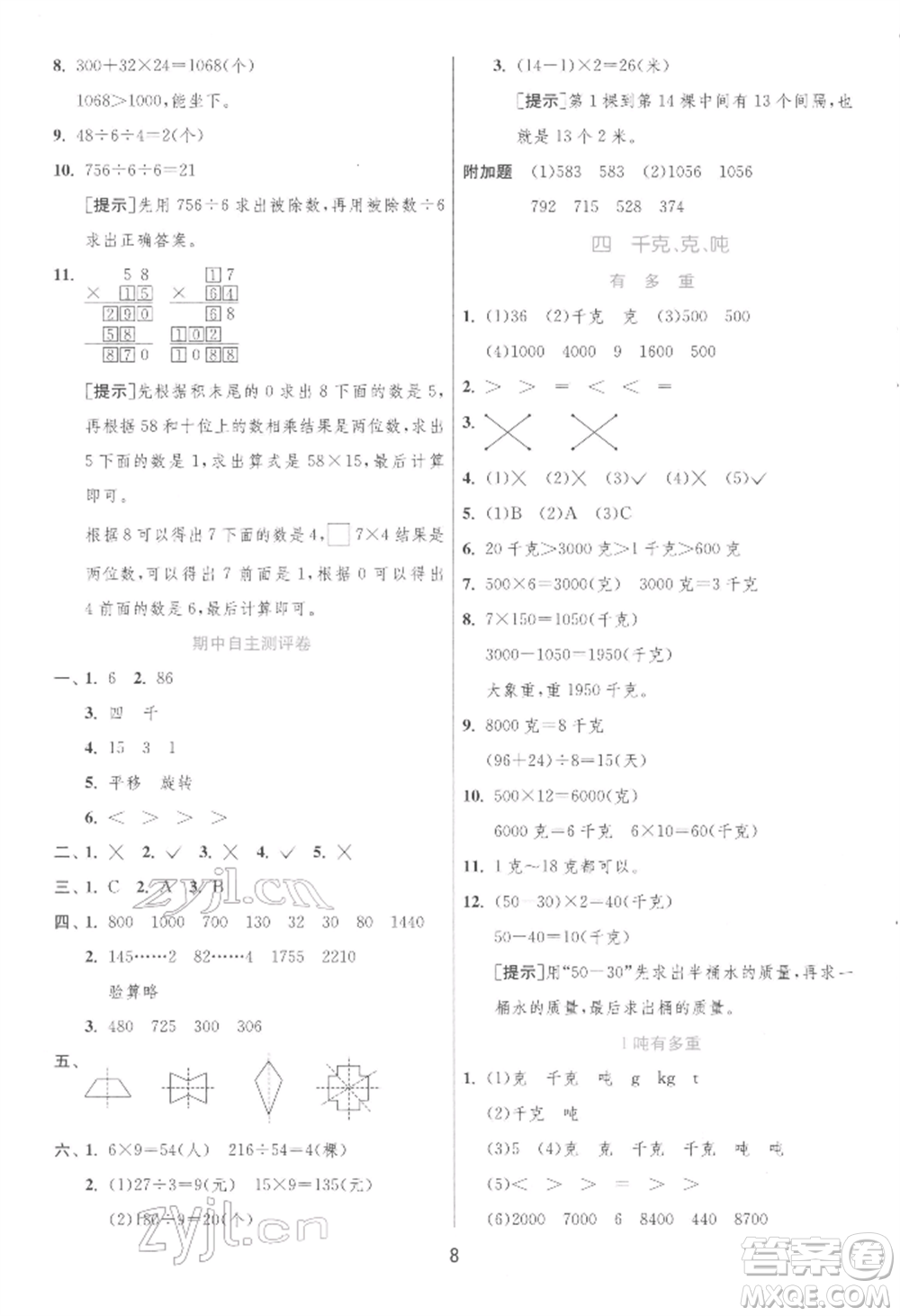 江蘇人民出版社2022實驗班提優(yōu)訓(xùn)練三年級下冊數(shù)學(xué)北師大版參考答案