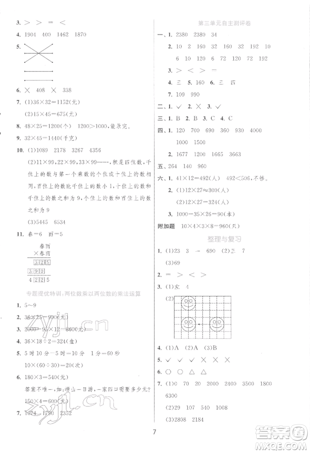 江蘇人民出版社2022實驗班提優(yōu)訓(xùn)練三年級下冊數(shù)學(xué)北師大版參考答案