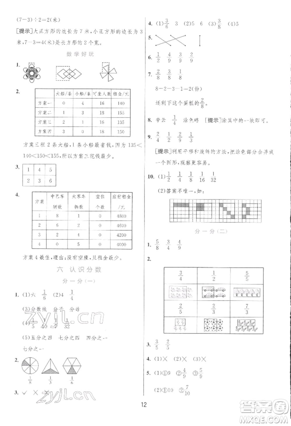 江蘇人民出版社2022實驗班提優(yōu)訓(xùn)練三年級下冊數(shù)學(xué)北師大版參考答案