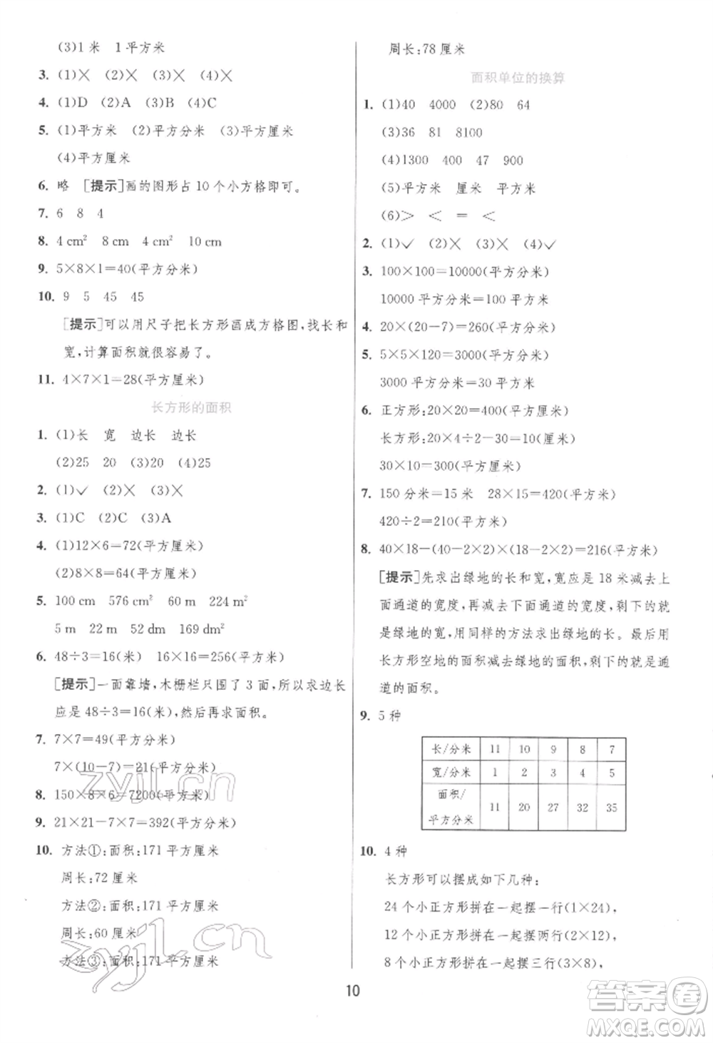 江蘇人民出版社2022實驗班提優(yōu)訓(xùn)練三年級下冊數(shù)學(xué)北師大版參考答案