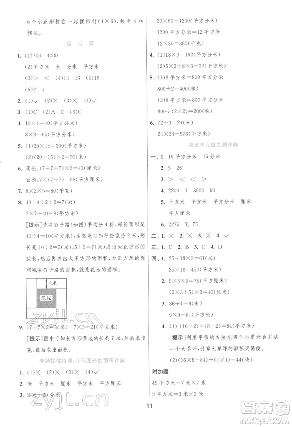 江蘇人民出版社2022實驗班提優(yōu)訓(xùn)練三年級下冊數(shù)學(xué)北師大版參考答案