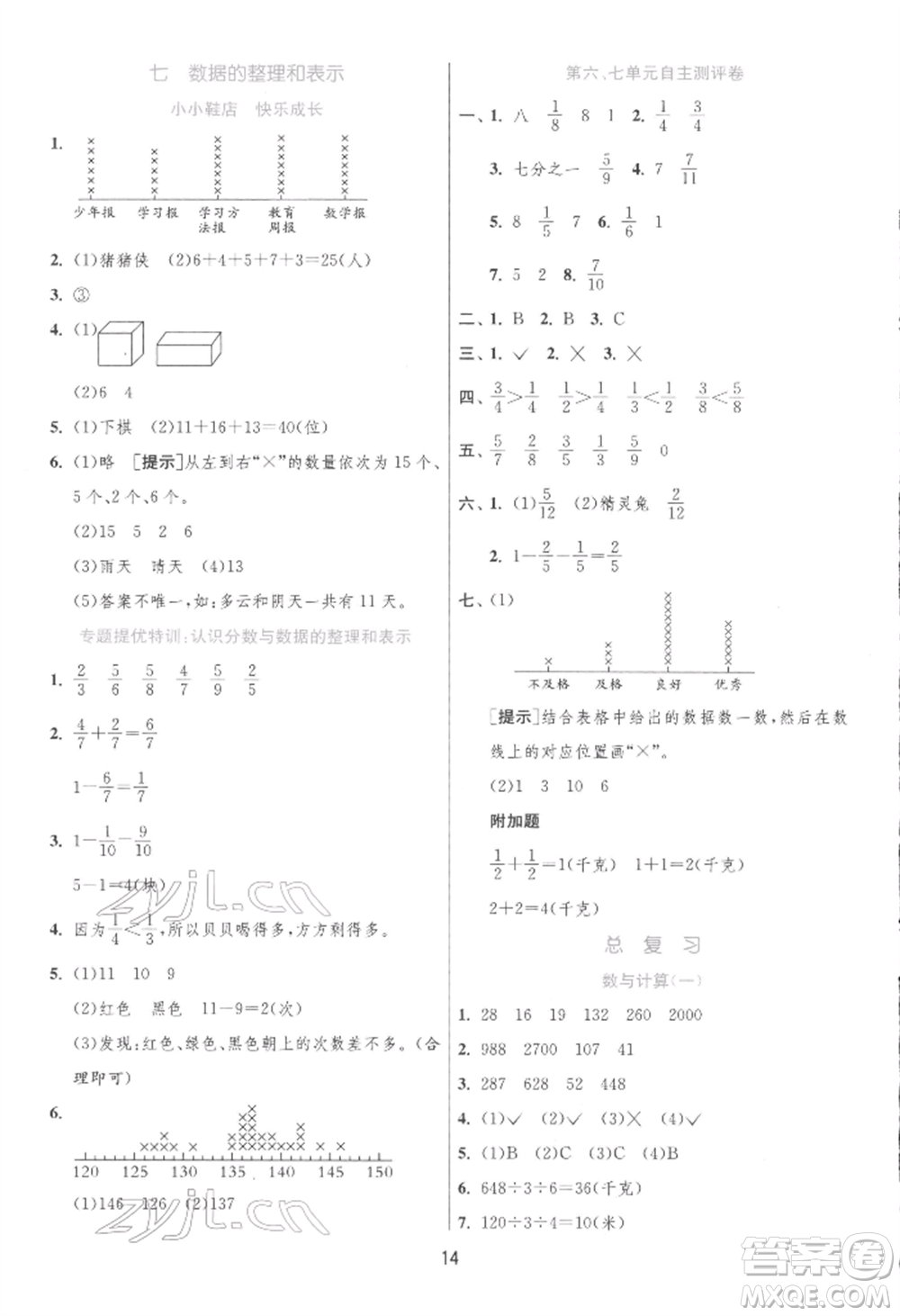 江蘇人民出版社2022實驗班提優(yōu)訓(xùn)練三年級下冊數(shù)學(xué)北師大版參考答案