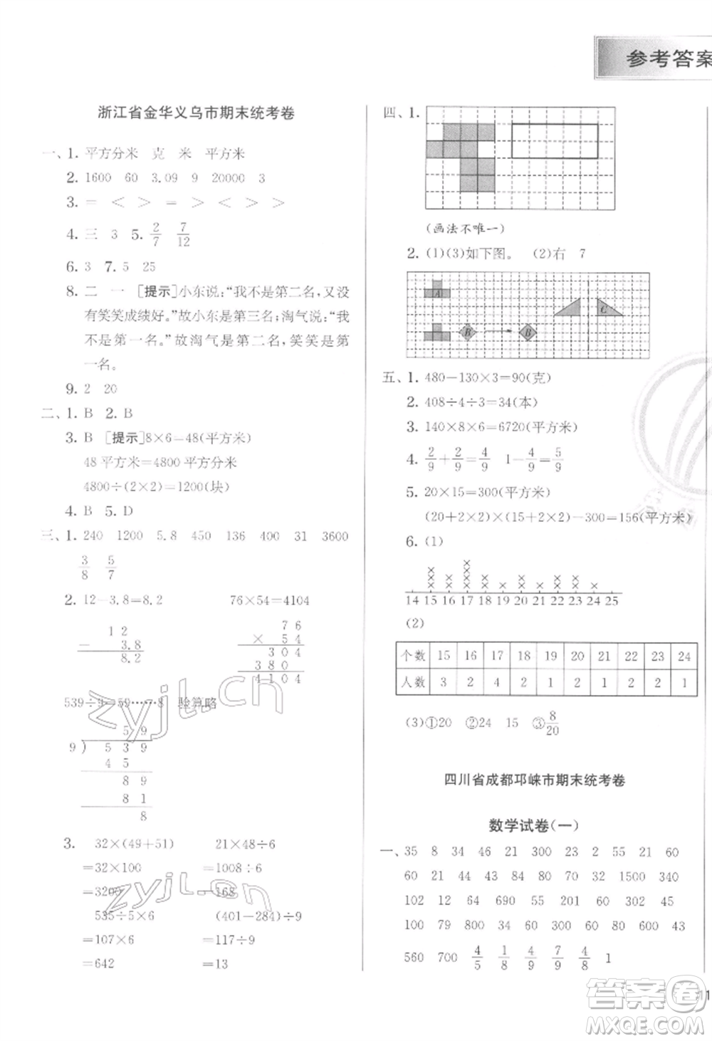 江蘇人民出版社2022實驗班提優(yōu)訓(xùn)練三年級下冊數(shù)學(xué)北師大版參考答案