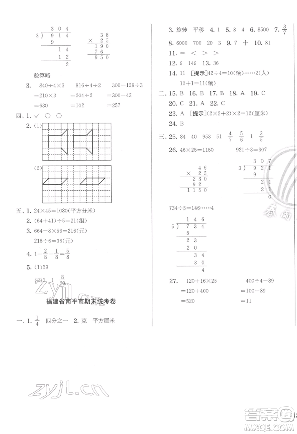 江蘇人民出版社2022實驗班提優(yōu)訓(xùn)練三年級下冊數(shù)學(xué)北師大版參考答案