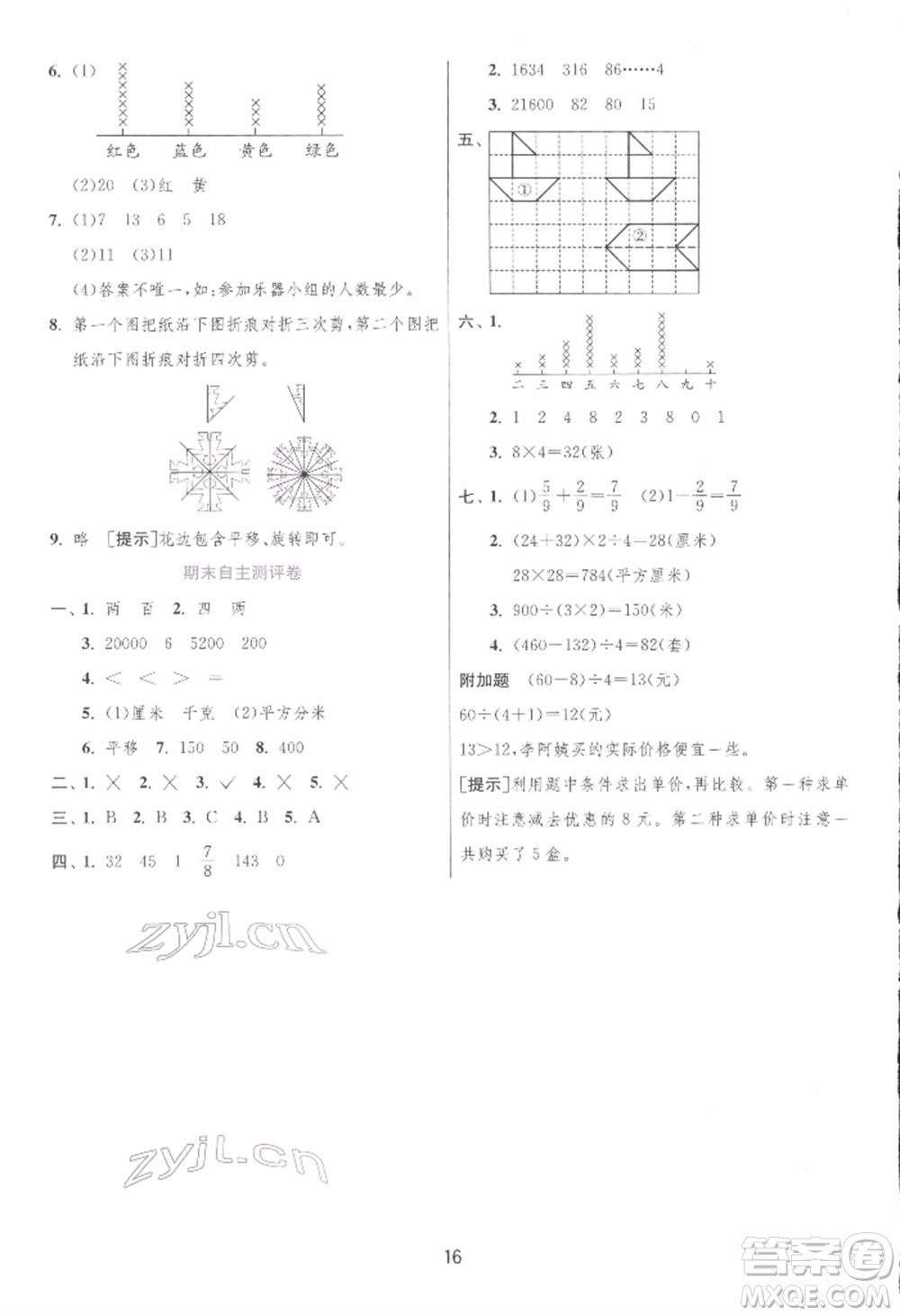 江蘇人民出版社2022實驗班提優(yōu)訓(xùn)練三年級下冊數(shù)學(xué)北師大版參考答案