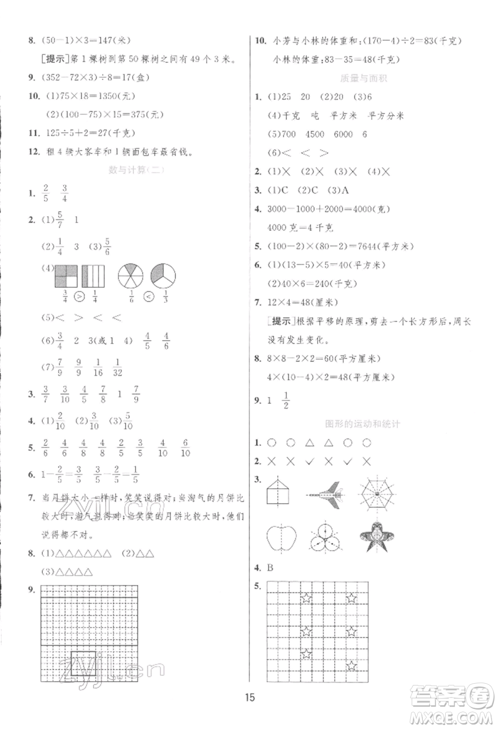 江蘇人民出版社2022實驗班提優(yōu)訓(xùn)練三年級下冊數(shù)學(xué)北師大版參考答案