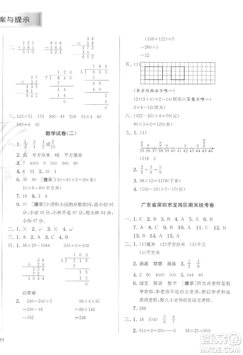 江蘇人民出版社2022實驗班提優(yōu)訓(xùn)練三年級下冊數(shù)學(xué)北師大版參考答案