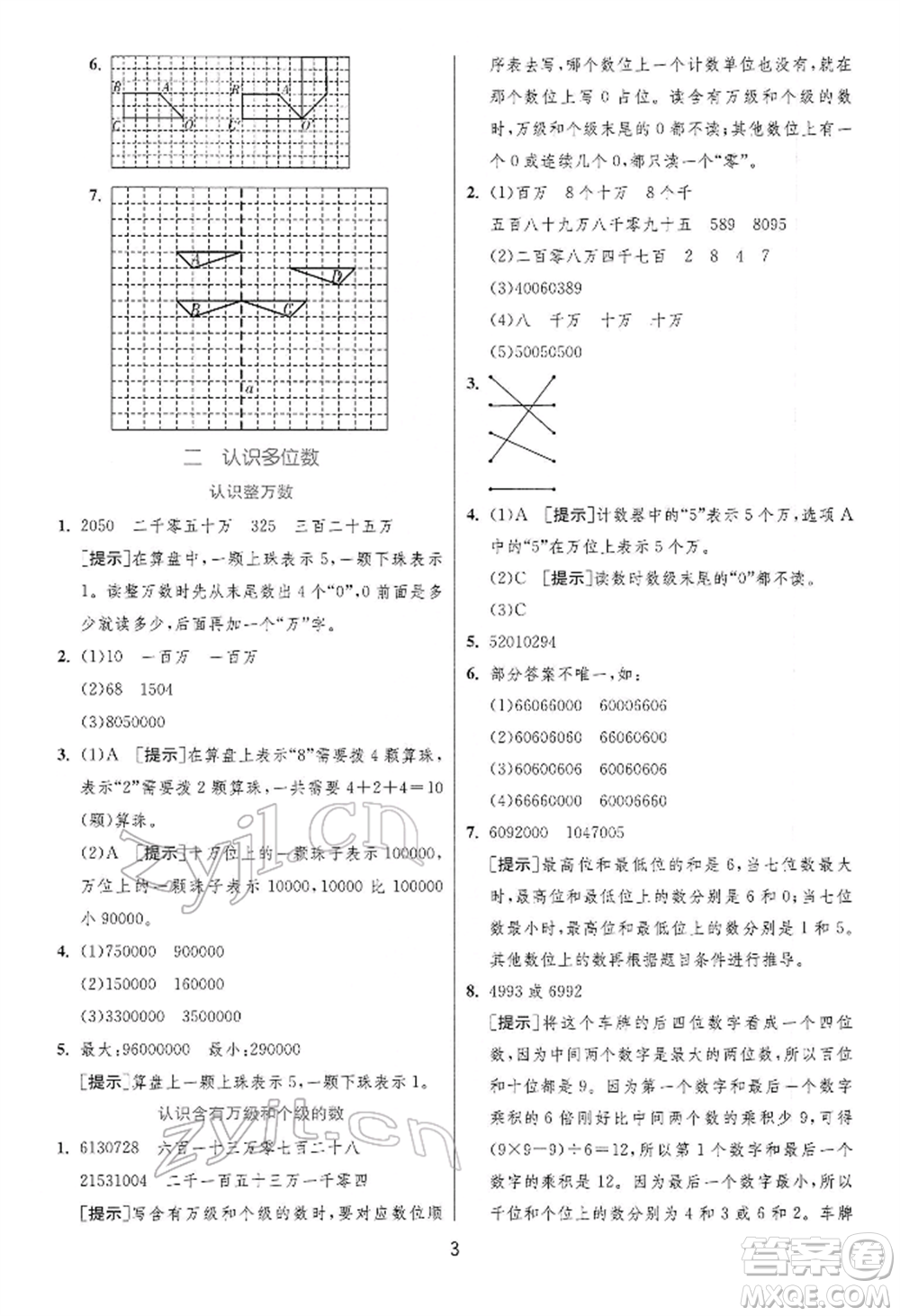 江蘇人民出版社2022實驗班提優(yōu)訓練四年級下冊數(shù)學蘇教版江蘇專版參考答案