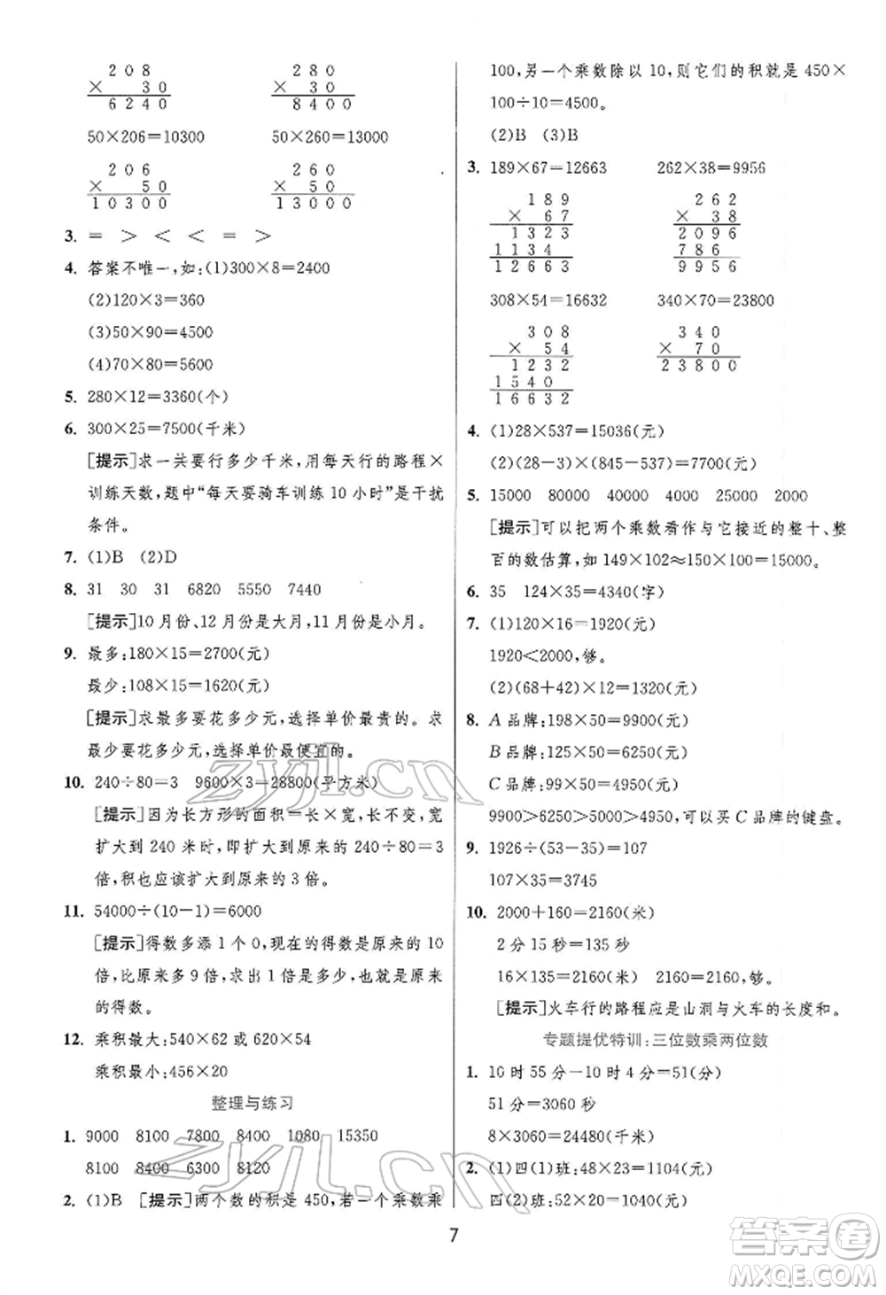 江蘇人民出版社2022實驗班提優(yōu)訓練四年級下冊數(shù)學蘇教版江蘇專版參考答案