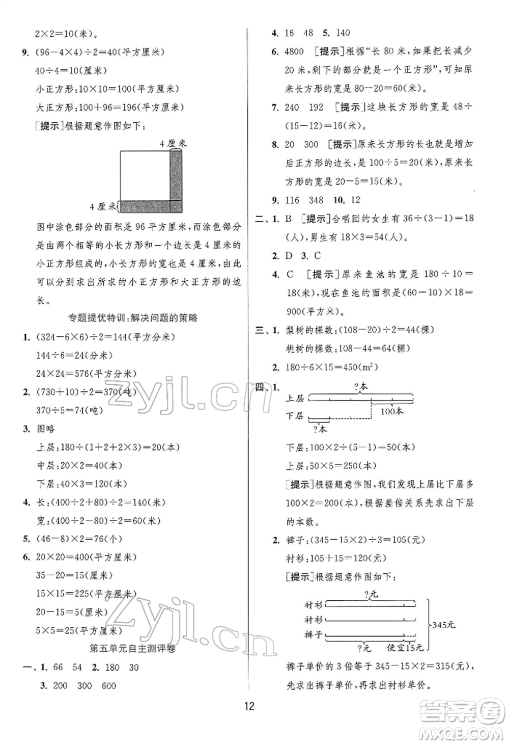 江蘇人民出版社2022實驗班提優(yōu)訓練四年級下冊數(shù)學蘇教版江蘇專版參考答案