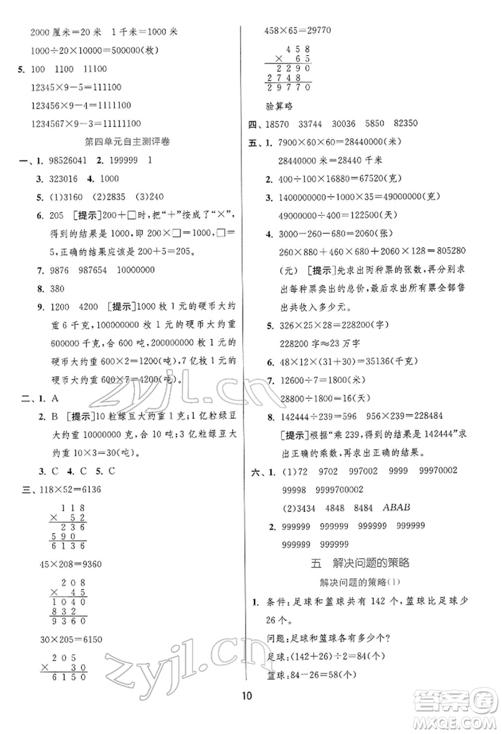 江蘇人民出版社2022實驗班提優(yōu)訓練四年級下冊數(shù)學蘇教版江蘇專版參考答案