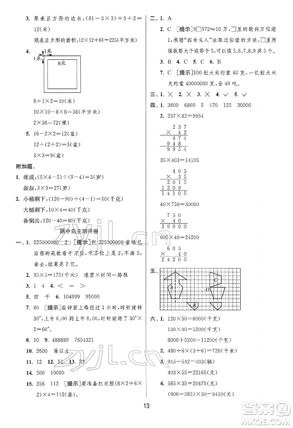 江蘇人民出版社2022實驗班提優(yōu)訓練四年級下冊數(shù)學蘇教版江蘇專版參考答案