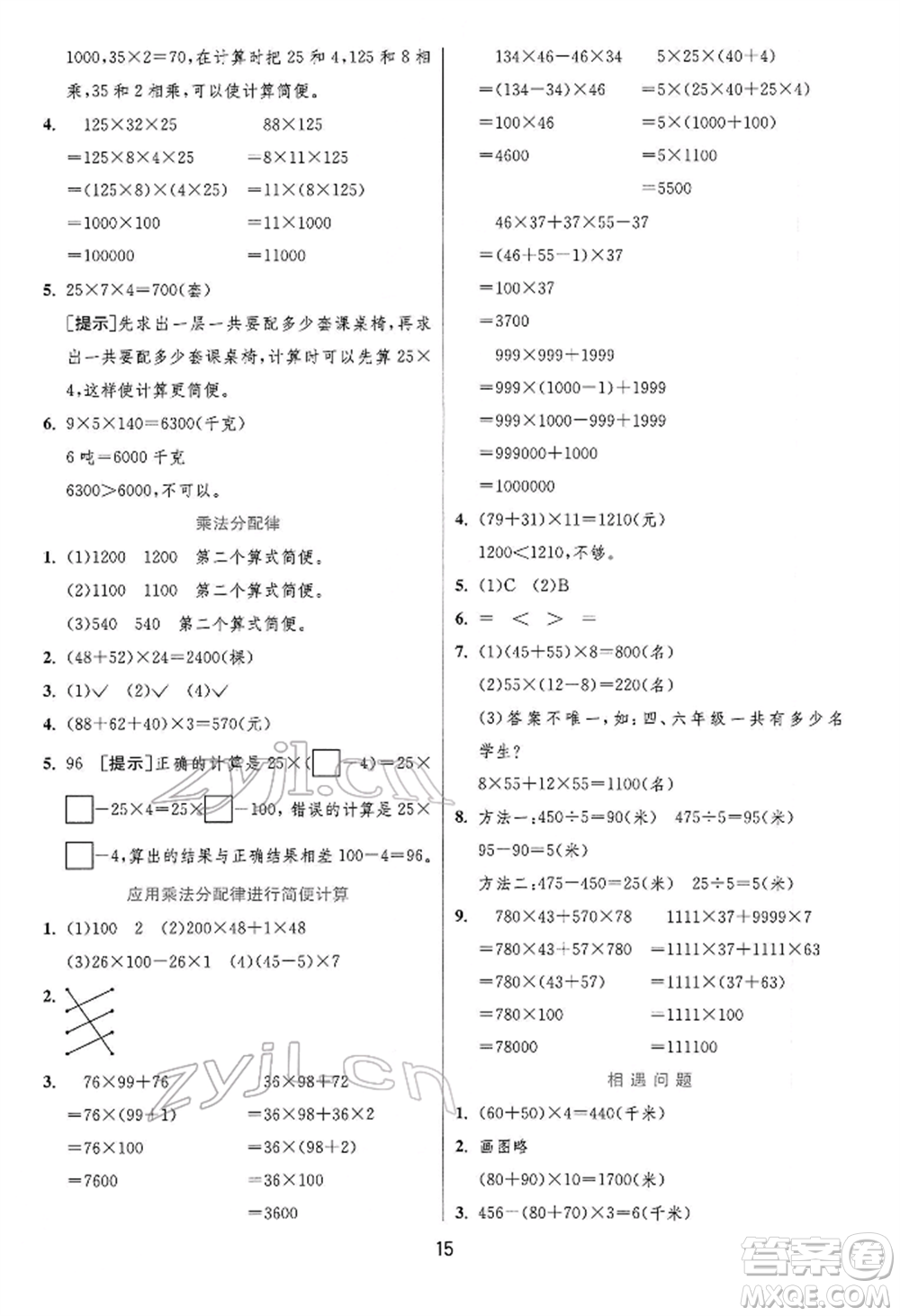 江蘇人民出版社2022實驗班提優(yōu)訓練四年級下冊數(shù)學蘇教版江蘇專版參考答案