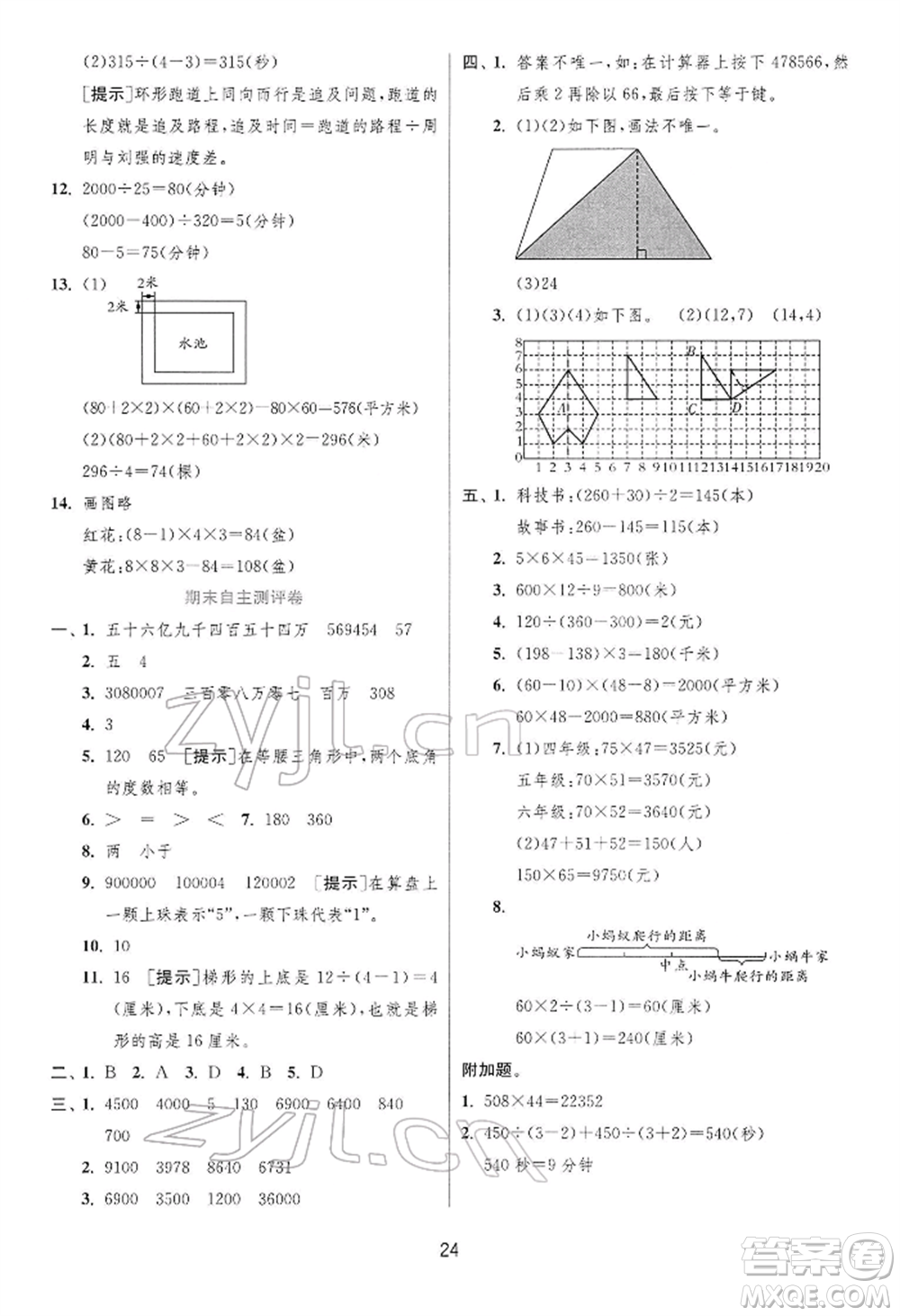 江蘇人民出版社2022實驗班提優(yōu)訓練四年級下冊數(shù)學蘇教版江蘇專版參考答案