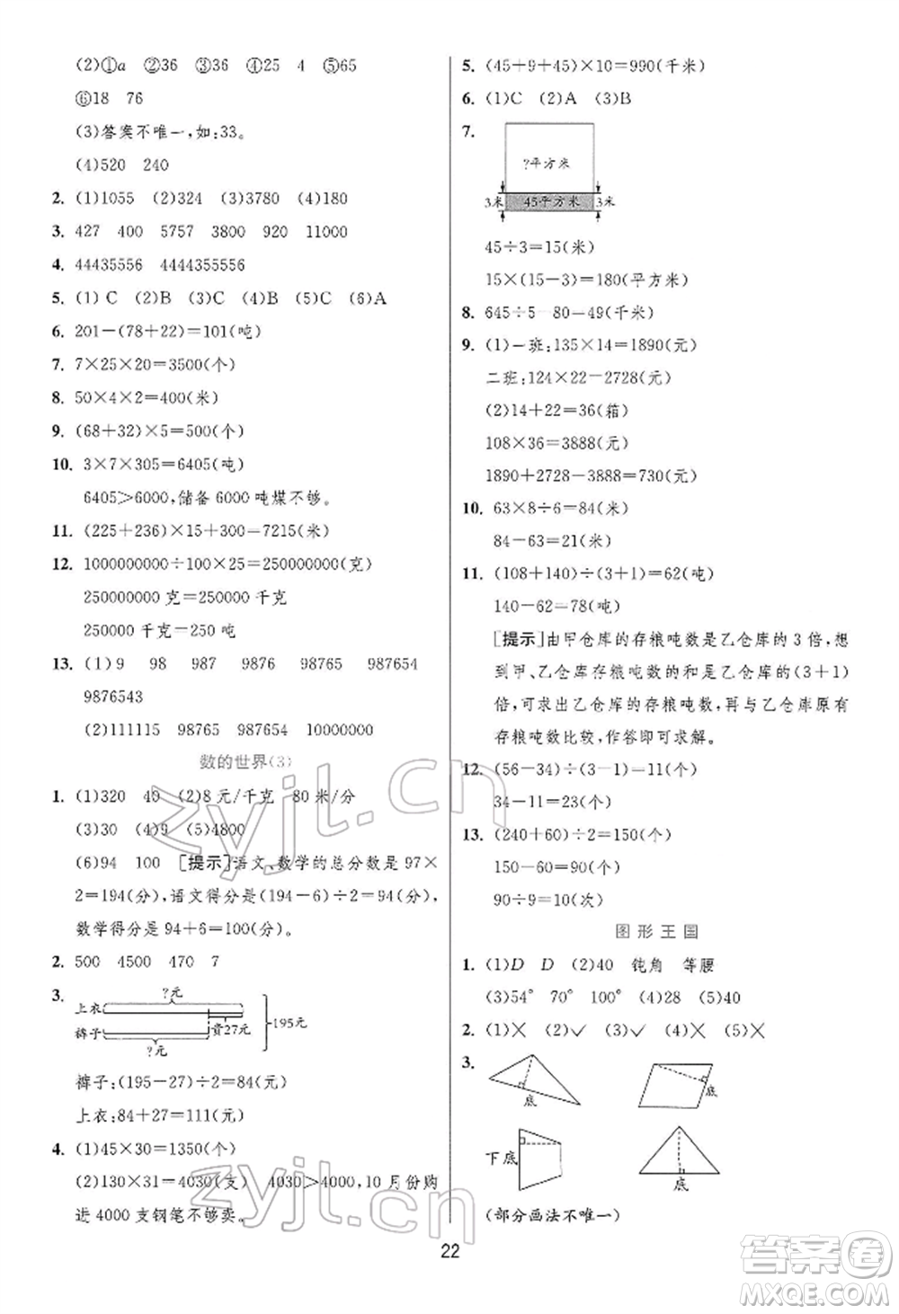 江蘇人民出版社2022實驗班提優(yōu)訓練四年級下冊數(shù)學蘇教版江蘇專版參考答案