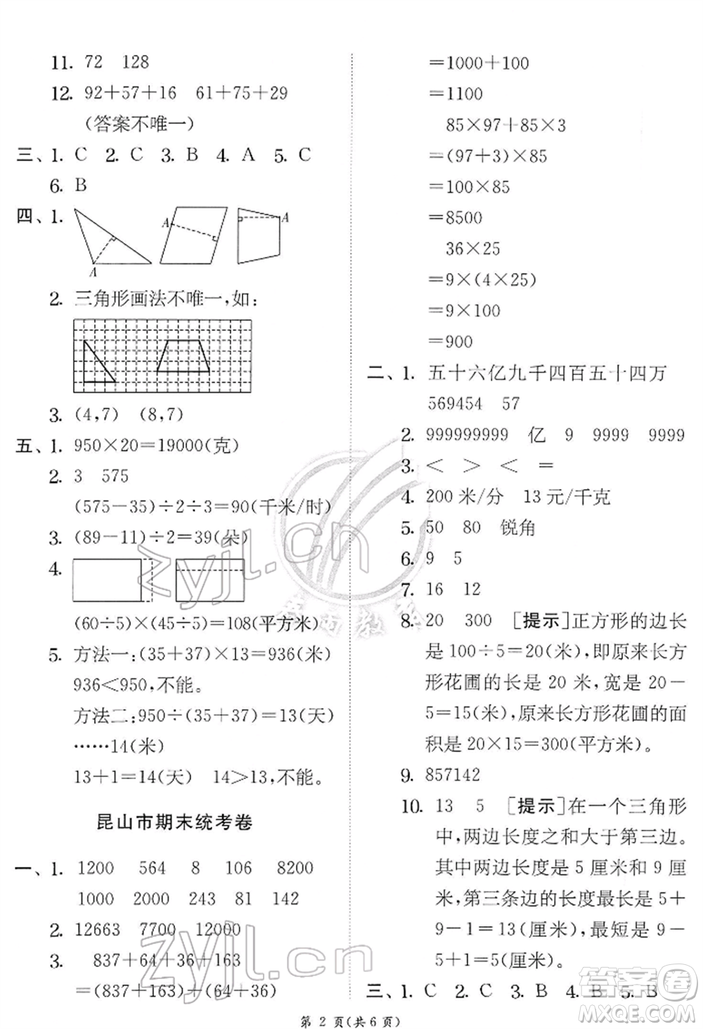 江蘇人民出版社2022實驗班提優(yōu)訓練四年級下冊數(shù)學蘇教版江蘇專版參考答案