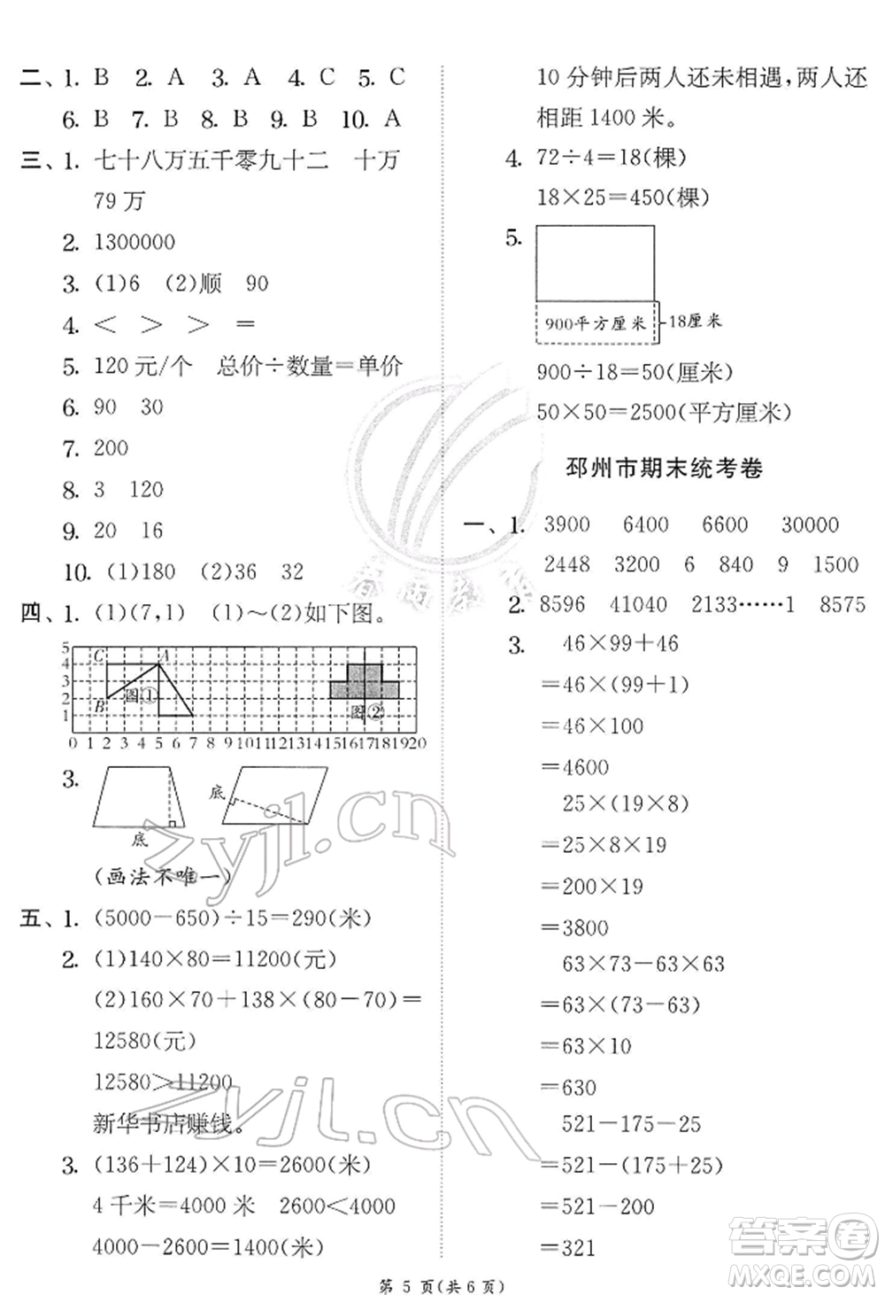 江蘇人民出版社2022實驗班提優(yōu)訓練四年級下冊數(shù)學蘇教版江蘇專版參考答案