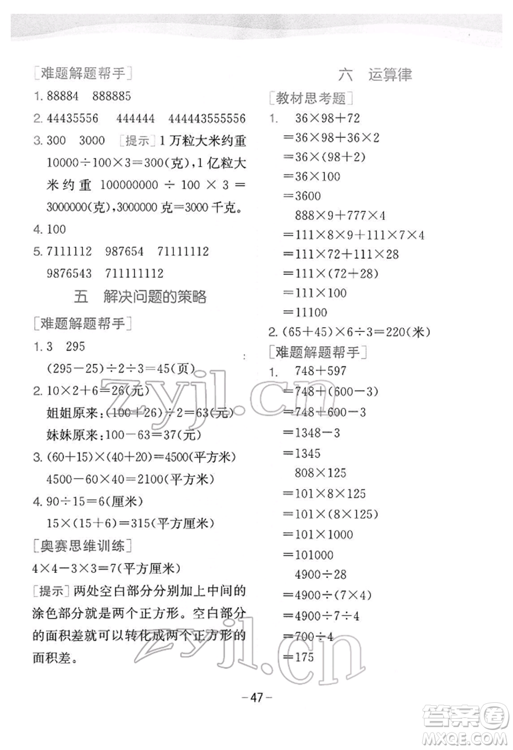 江蘇人民出版社2022實驗班提優(yōu)訓練四年級下冊數(shù)學蘇教版江蘇專版參考答案