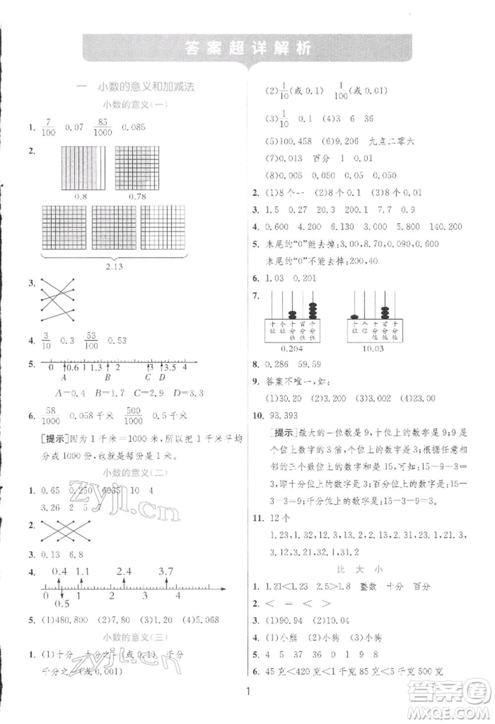 江蘇人民出版社2022實驗班提優(yōu)訓練四年級下冊數(shù)學北師大版參考答案