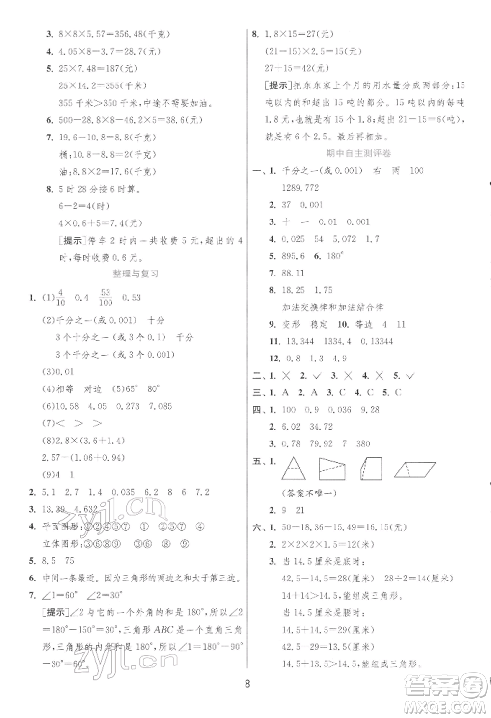 江蘇人民出版社2022實驗班提優(yōu)訓練四年級下冊數(shù)學北師大版參考答案