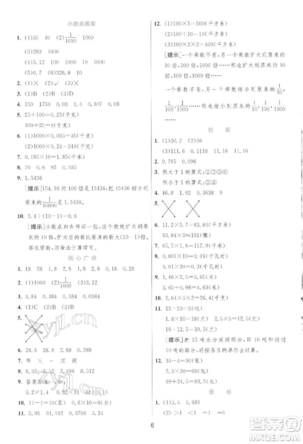 江蘇人民出版社2022實驗班提優(yōu)訓練四年級下冊數(shù)學北師大版參考答案