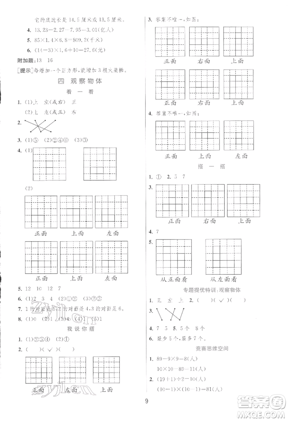 江蘇人民出版社2022實驗班提優(yōu)訓練四年級下冊數(shù)學北師大版參考答案