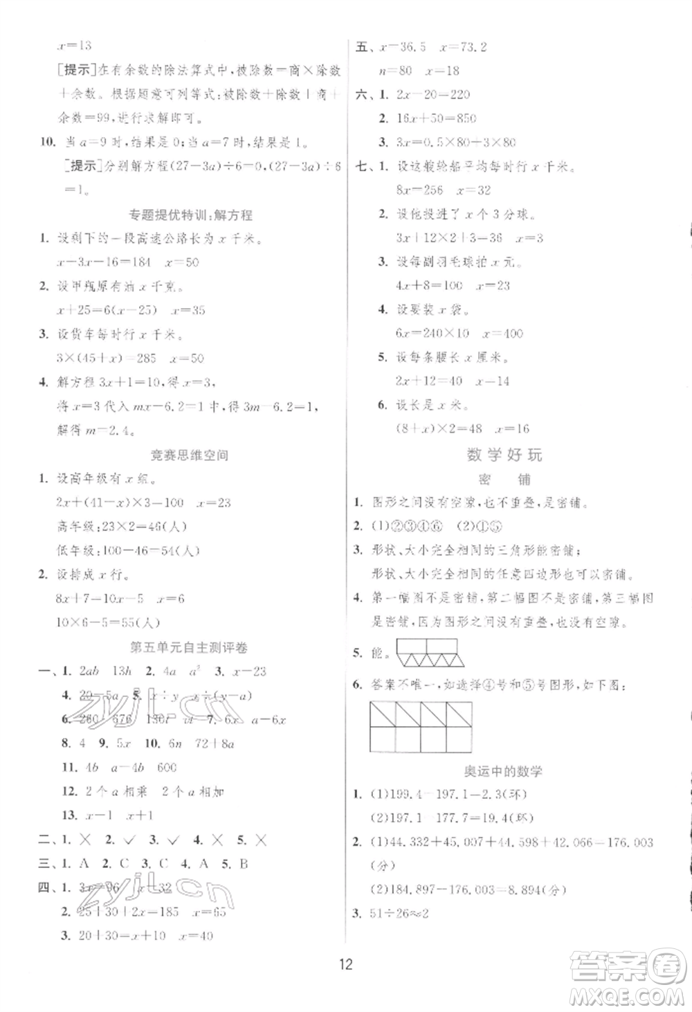 江蘇人民出版社2022實驗班提優(yōu)訓練四年級下冊數(shù)學北師大版參考答案