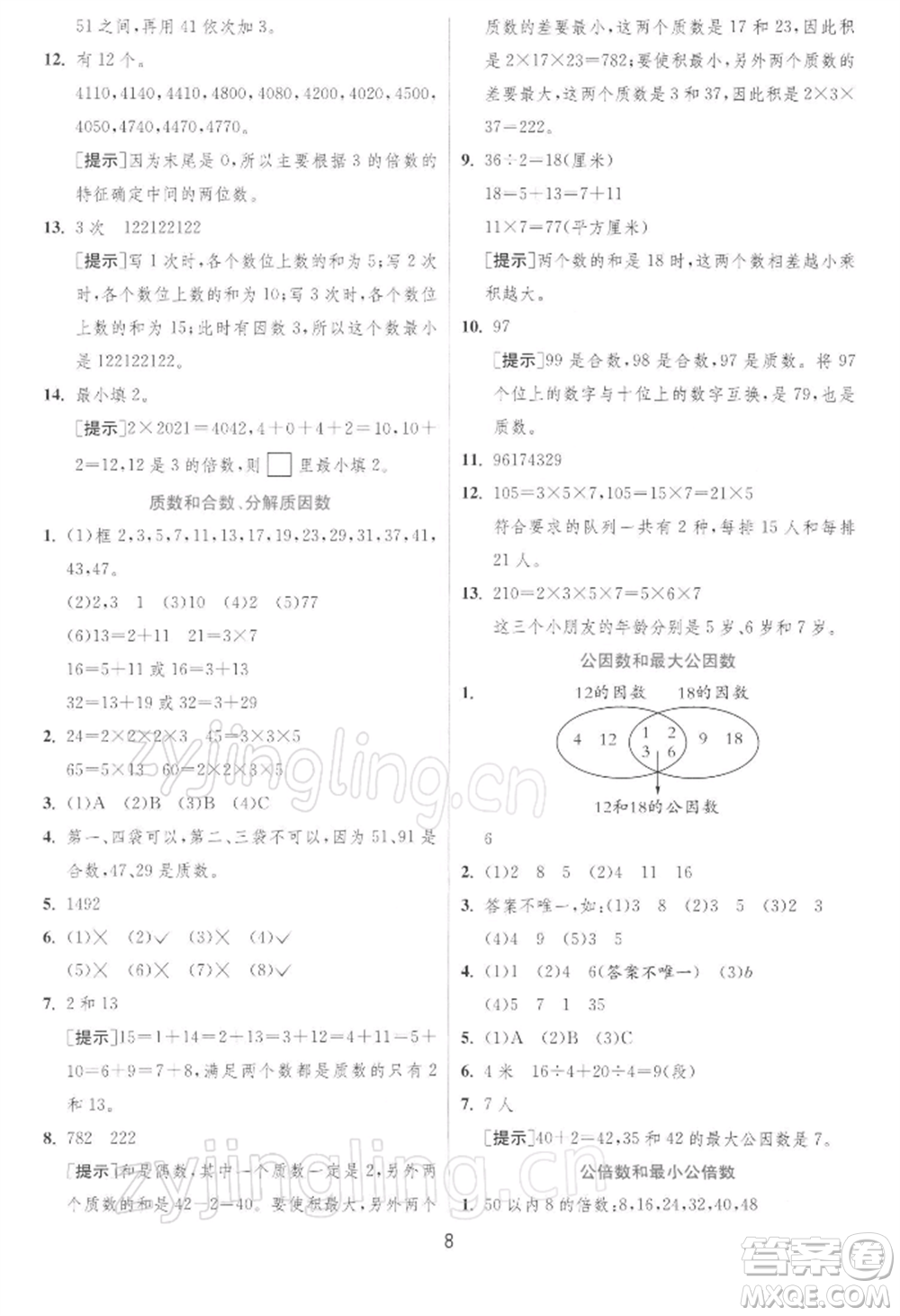 江蘇人民出版社2022實驗班提優(yōu)訓(xùn)練五年級下冊數(shù)學(xué)蘇教版江蘇專版參考答案