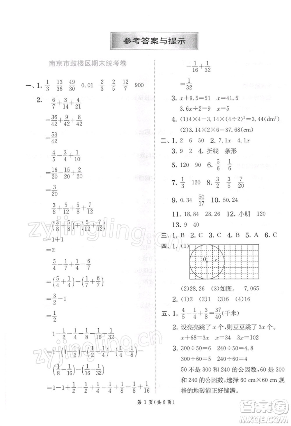 江蘇人民出版社2022實驗班提優(yōu)訓(xùn)練五年級下冊數(shù)學(xué)蘇教版江蘇專版參考答案