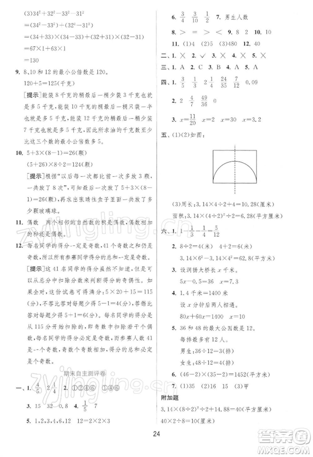 江蘇人民出版社2022實驗班提優(yōu)訓(xùn)練五年級下冊數(shù)學(xué)蘇教版江蘇專版參考答案