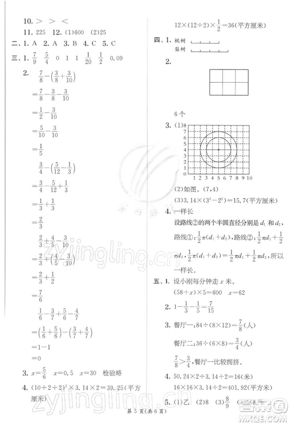 江蘇人民出版社2022實驗班提優(yōu)訓(xùn)練五年級下冊數(shù)學(xué)蘇教版江蘇專版參考答案