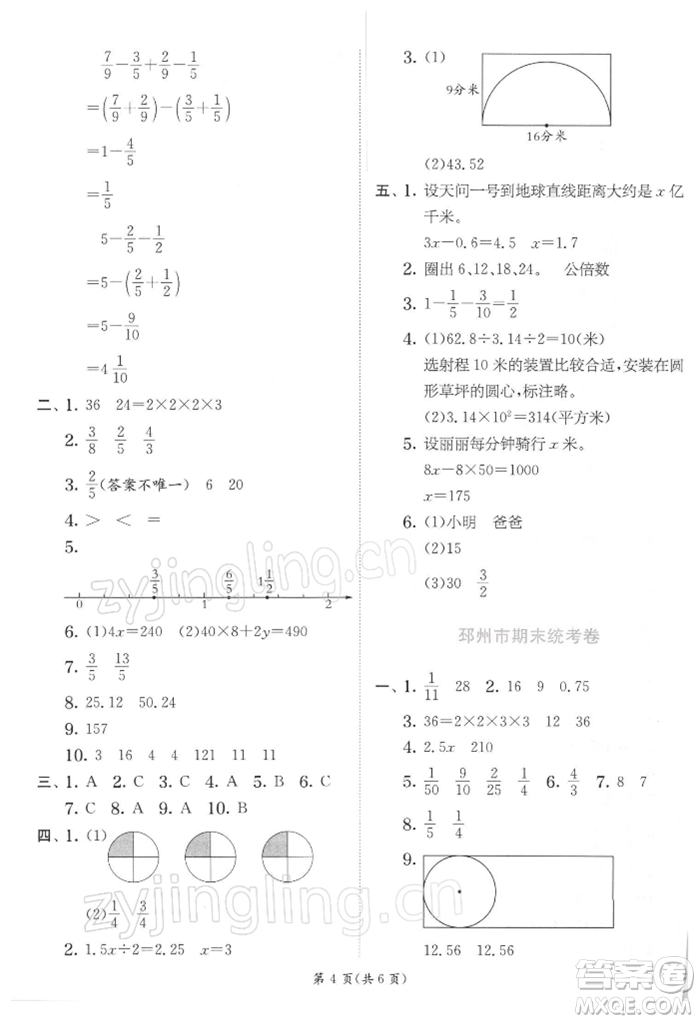 江蘇人民出版社2022實驗班提優(yōu)訓(xùn)練五年級下冊數(shù)學(xué)蘇教版江蘇專版參考答案