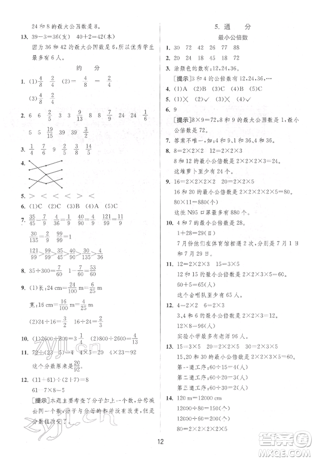 江蘇人民出版社2022實(shí)驗(yàn)班提優(yōu)訓(xùn)練五年級下冊數(shù)學(xué)人教版參考答案