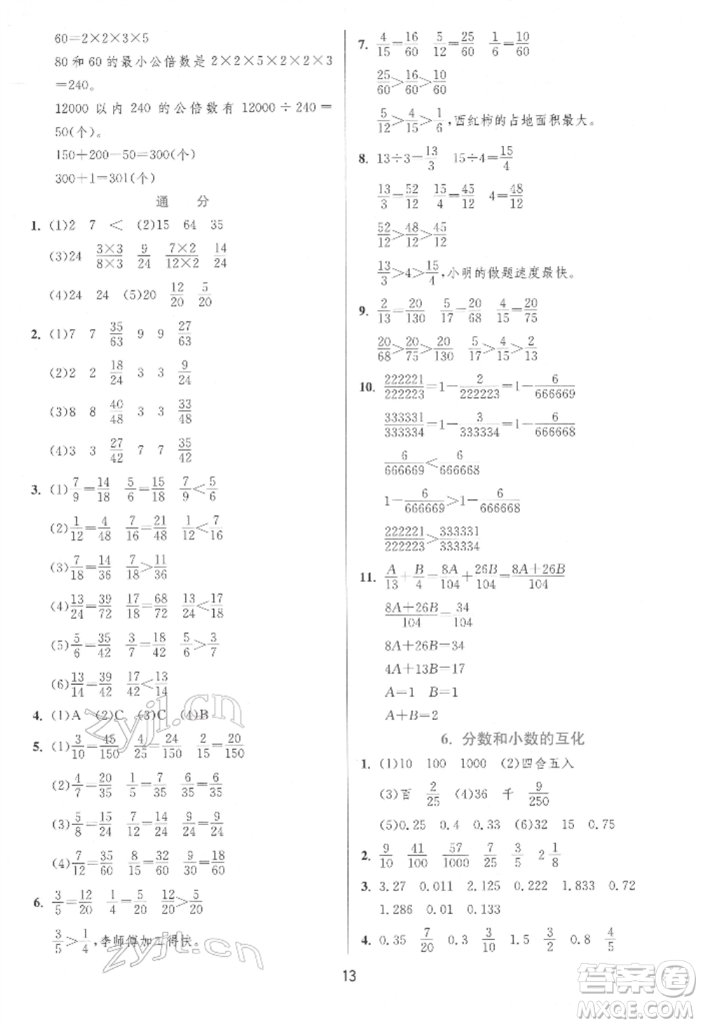 江蘇人民出版社2022實(shí)驗(yàn)班提優(yōu)訓(xùn)練五年級下冊數(shù)學(xué)人教版參考答案